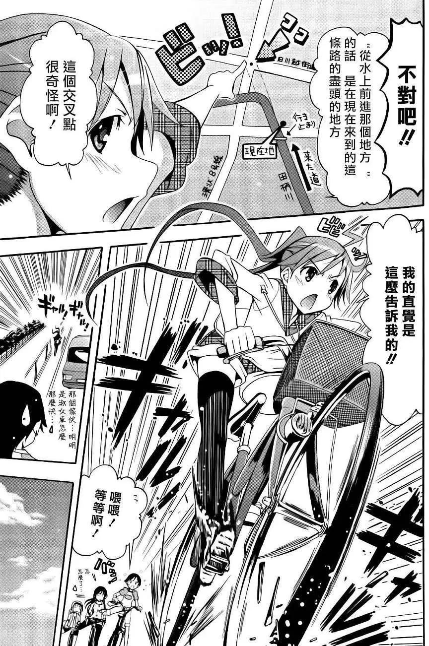 《东京自行车女孩》第12回 第23页