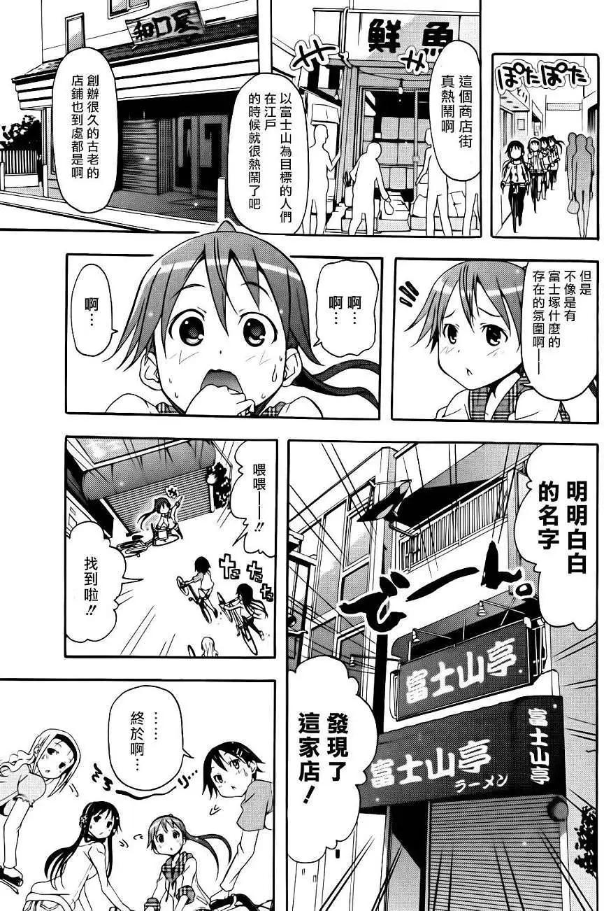 《东京自行车女孩》第12回 第25页
