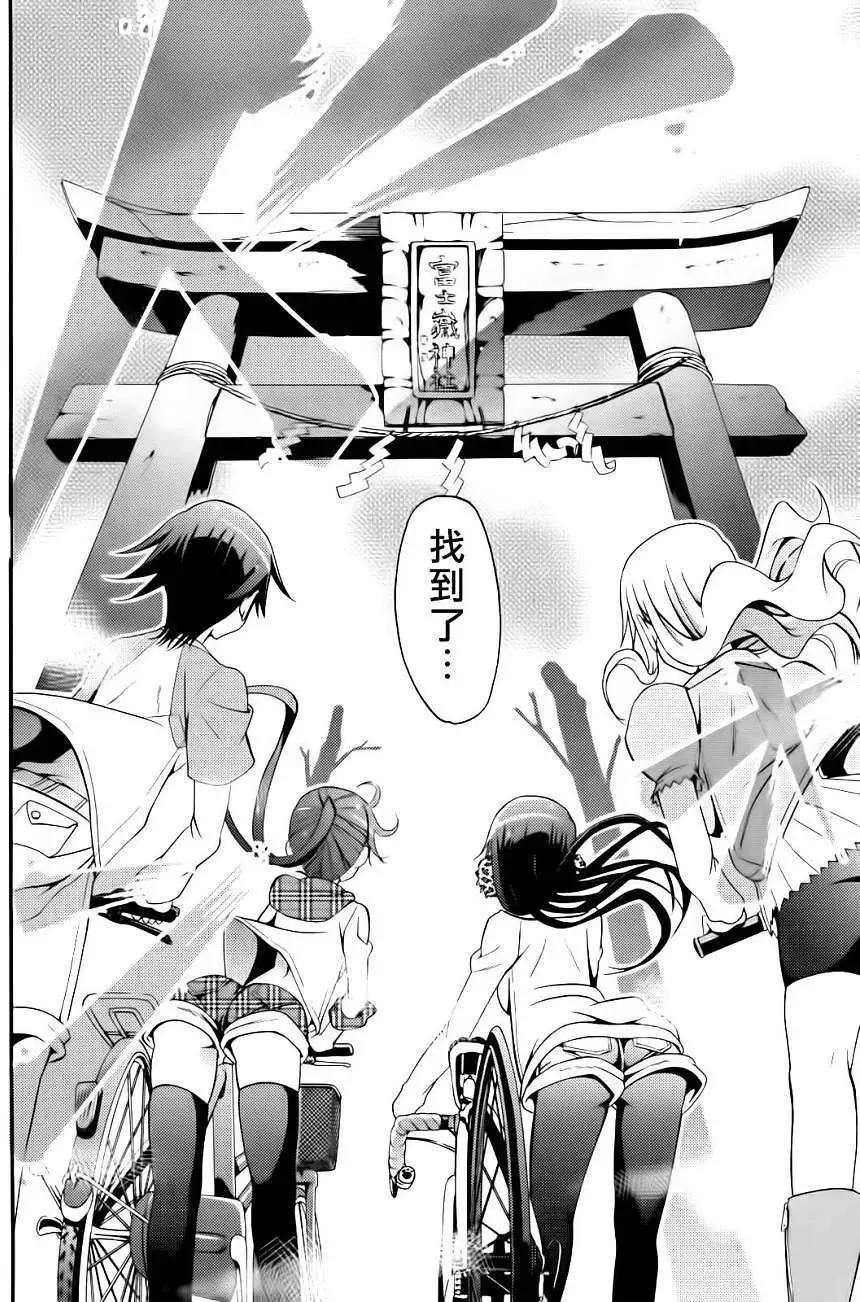 《东京自行车女孩》第12回 第26页