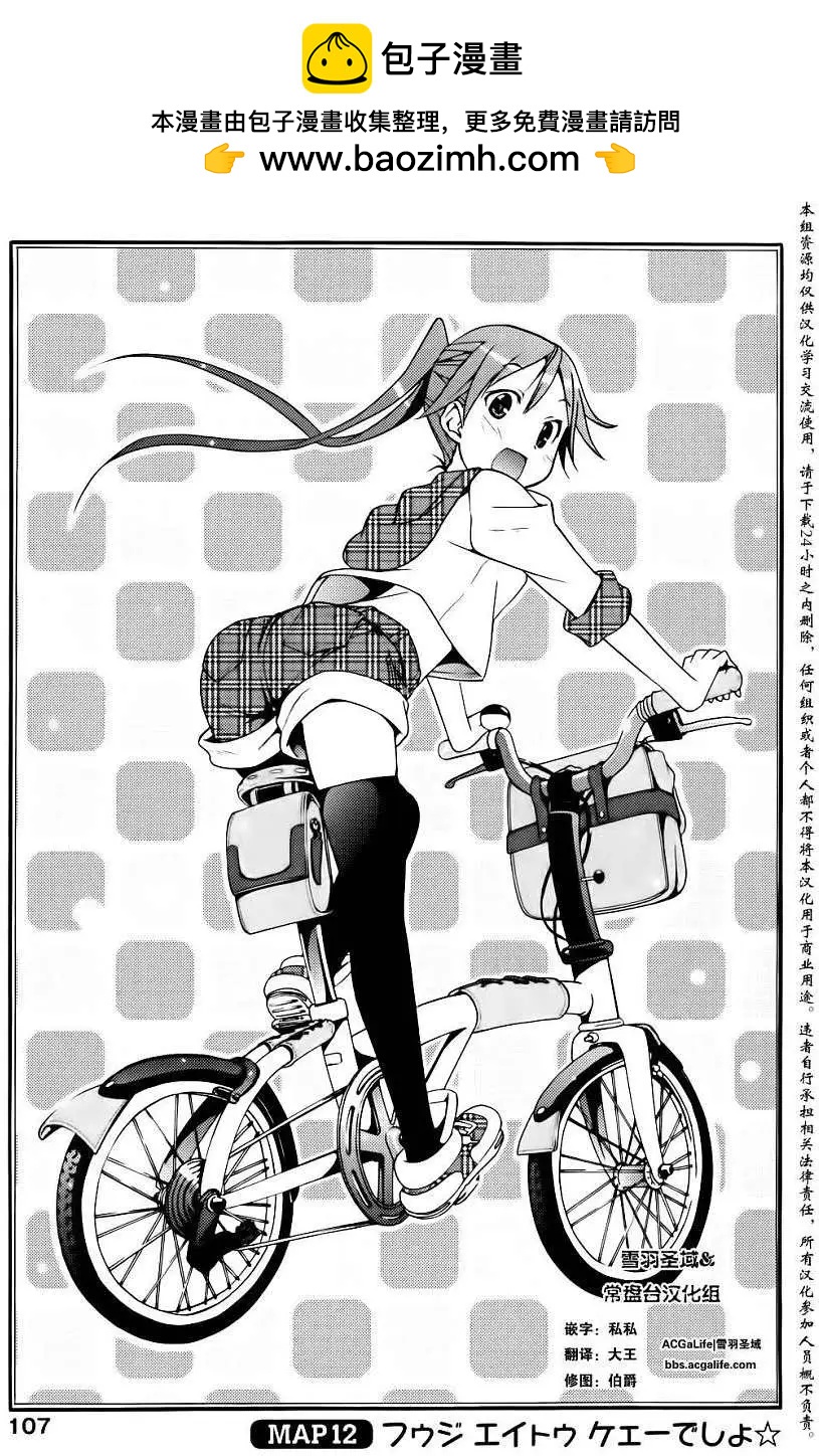 《东京自行车女孩》第12回 第3页
