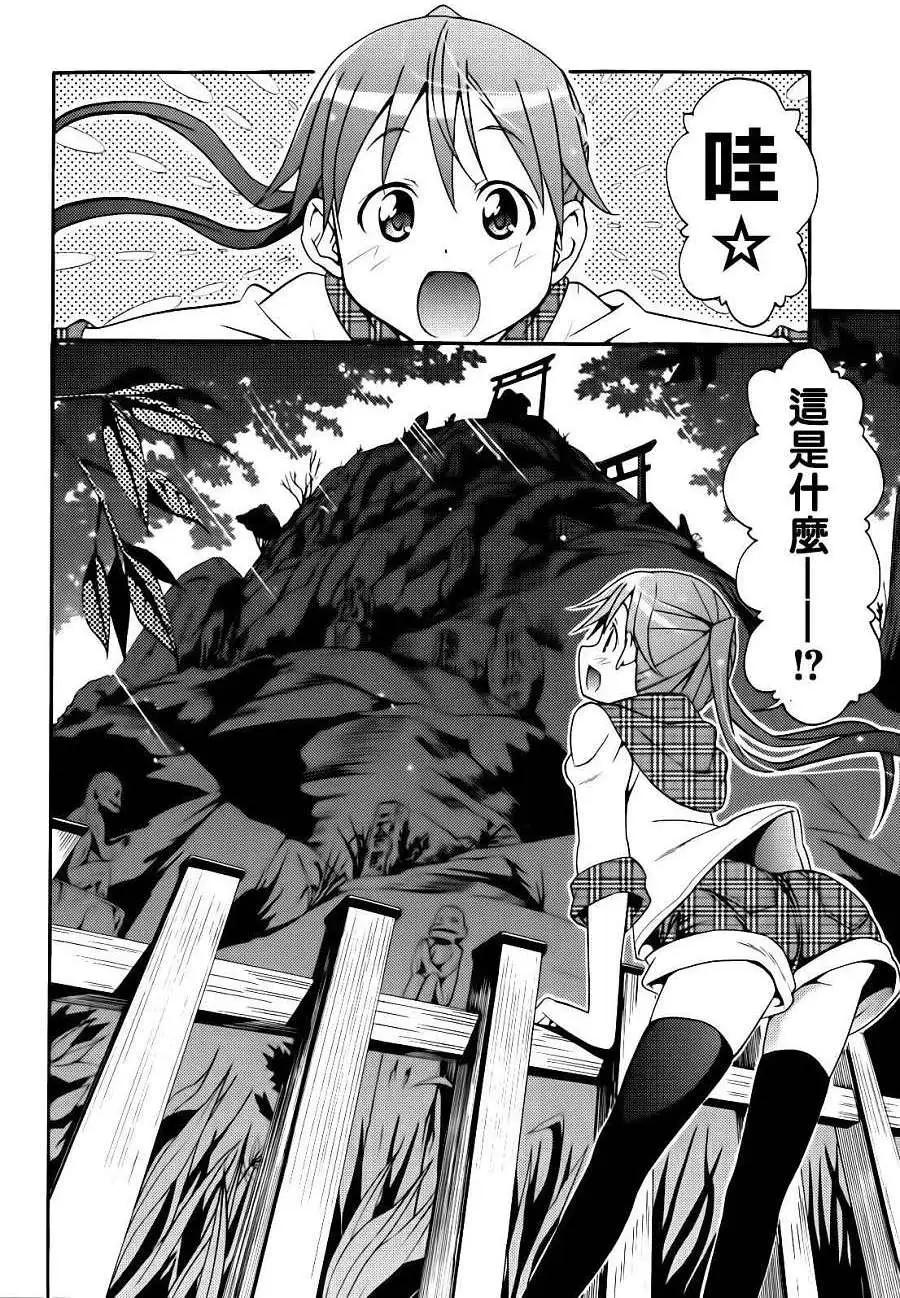 《东京自行车女孩》第12回 第4页