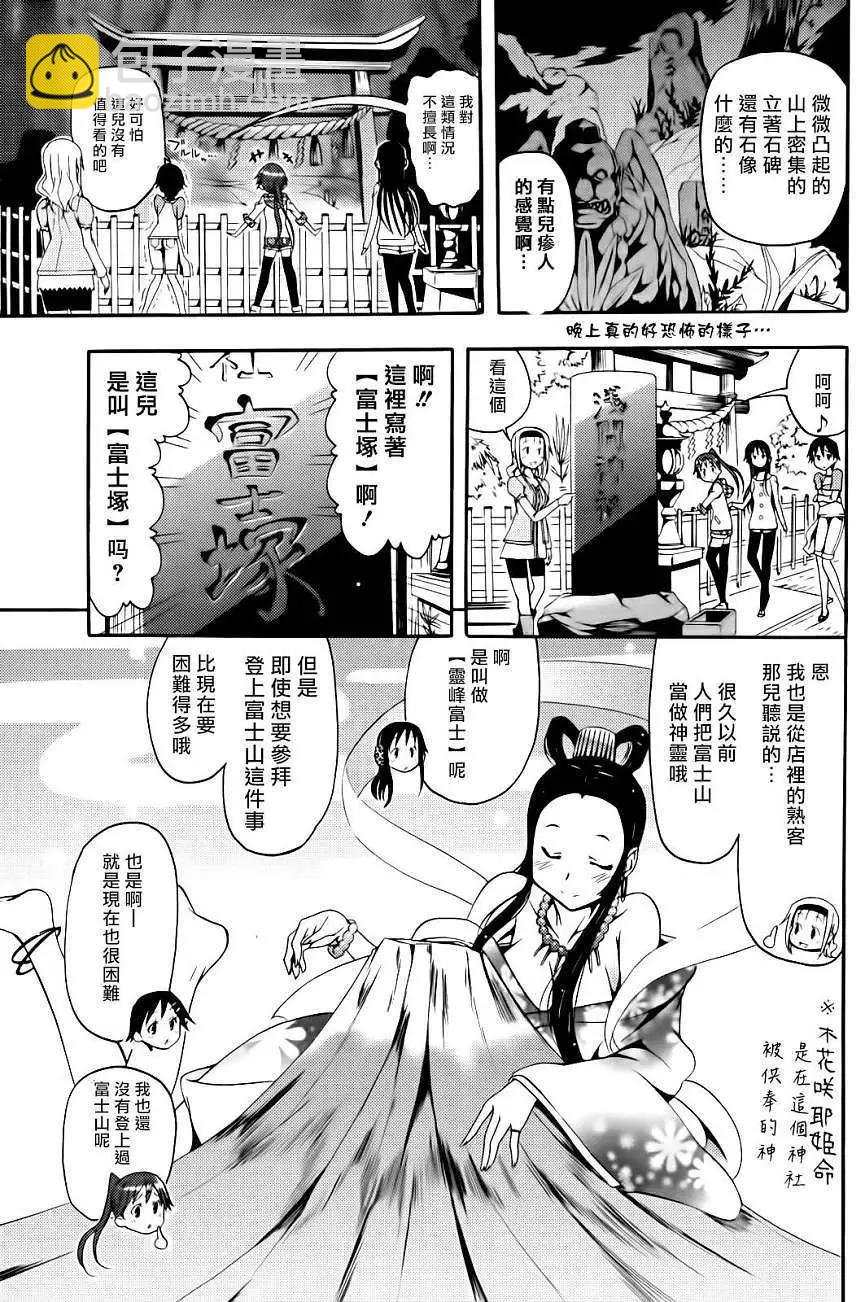 《东京自行车女孩》第12回 第5页