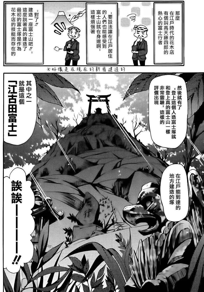 《东京自行车女孩》第12回 第6页