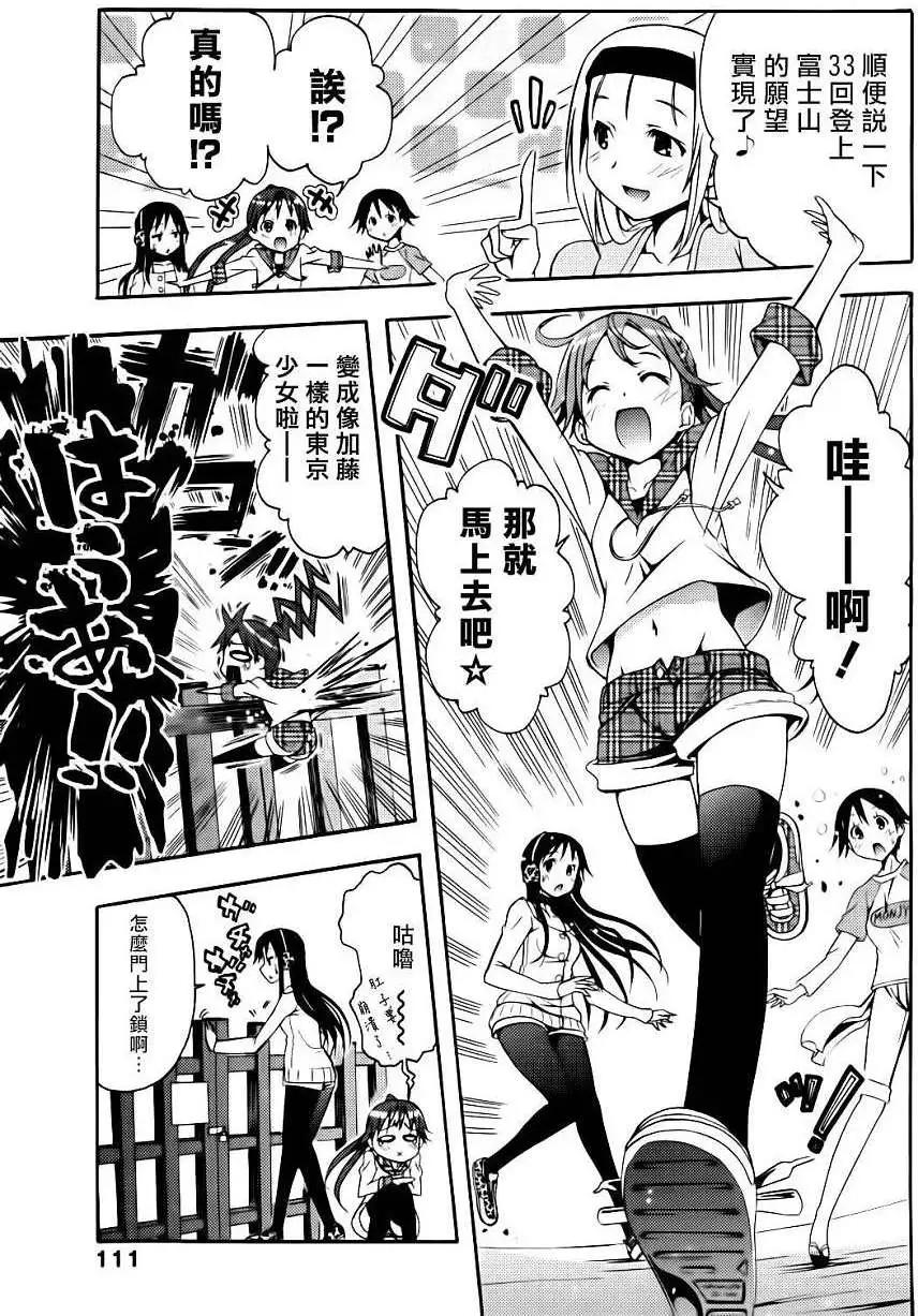 《东京自行车女孩》第12回 第7页