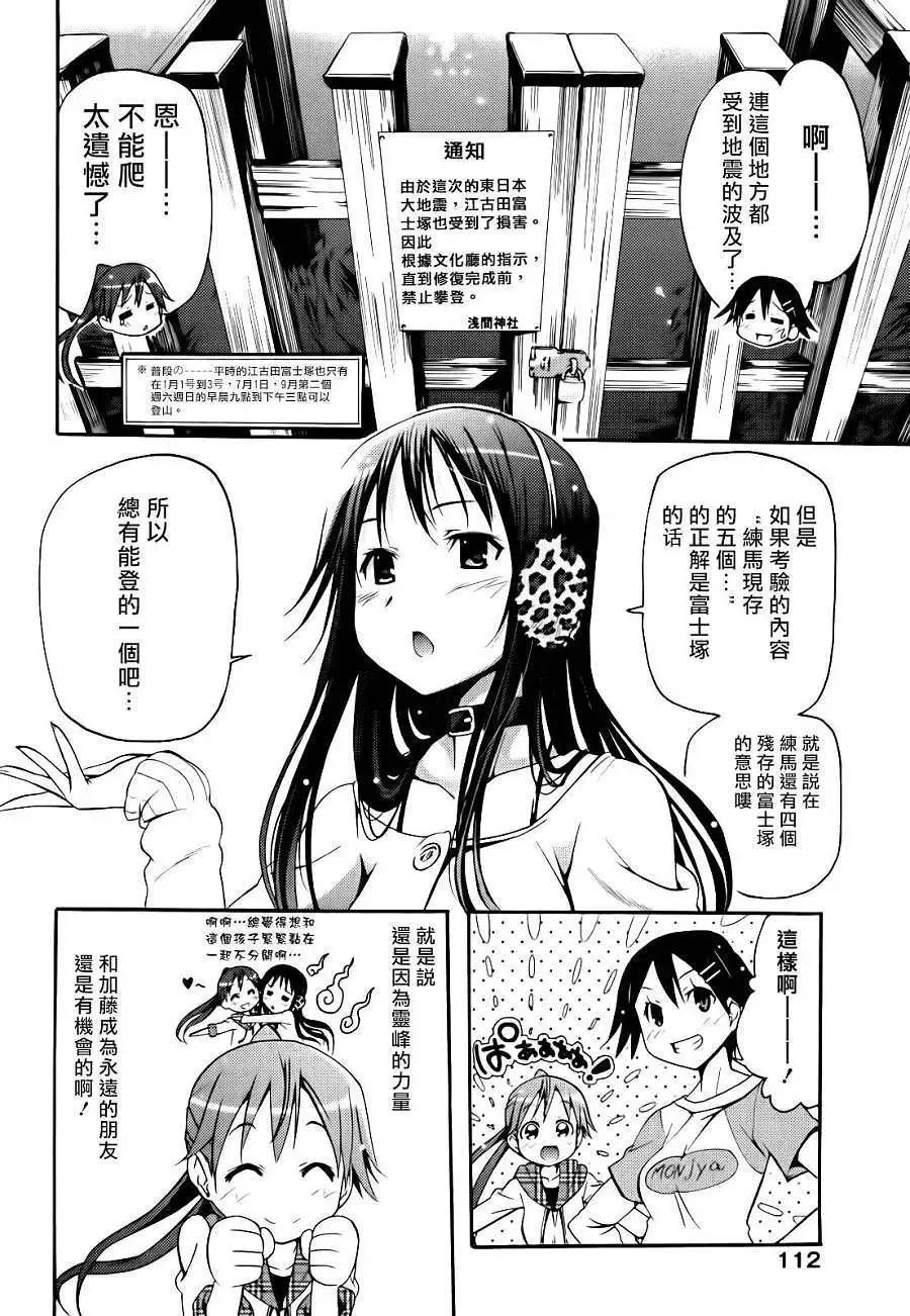 《东京自行车女孩》第12回 第8页