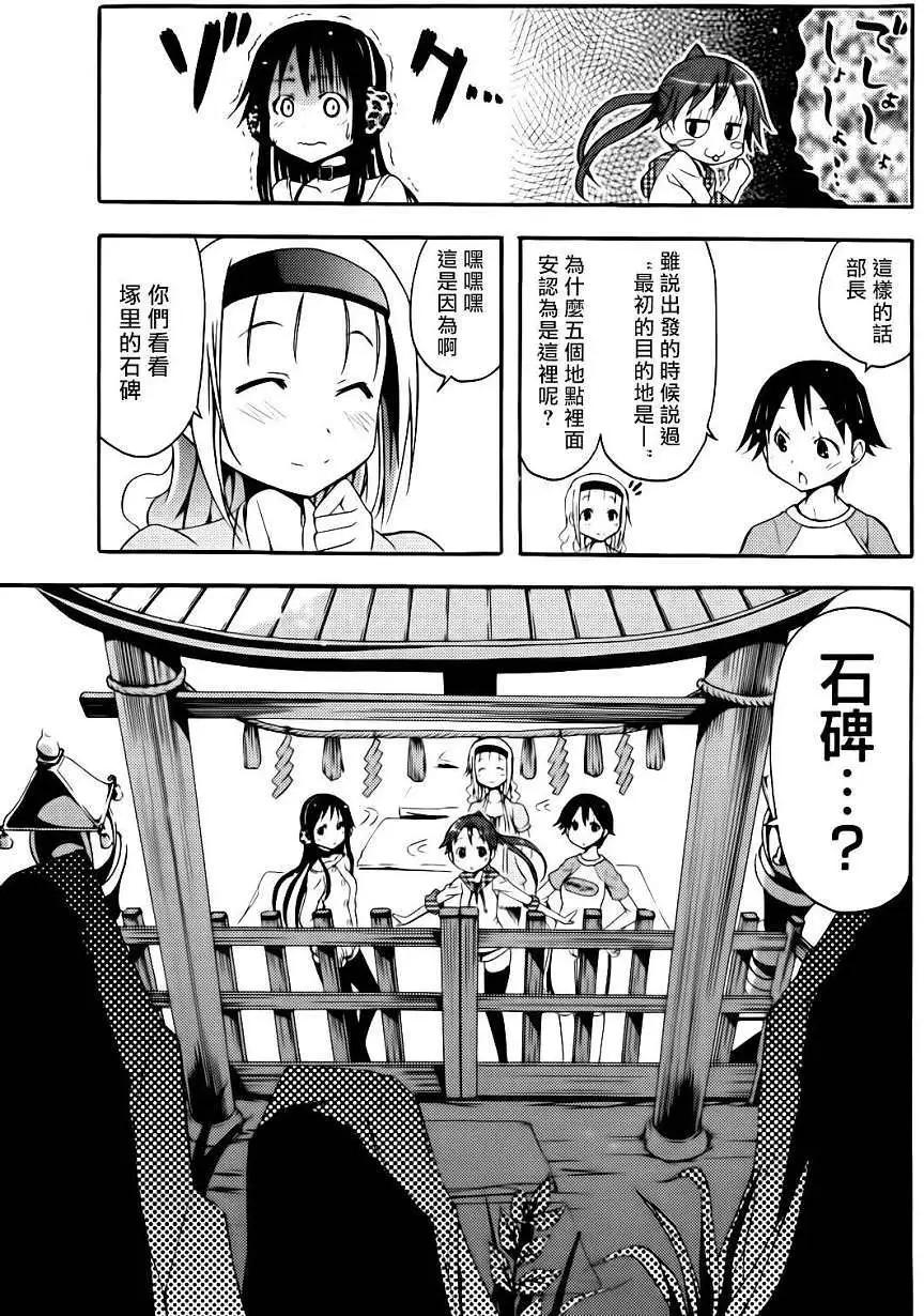 《东京自行车女孩》第12回 第9页