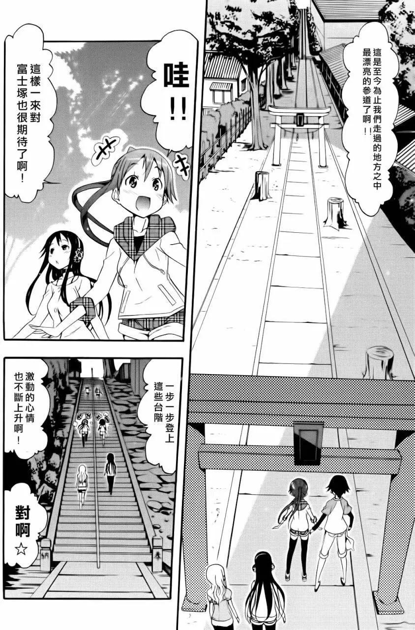 《东京自行车女孩》第14回 第10页