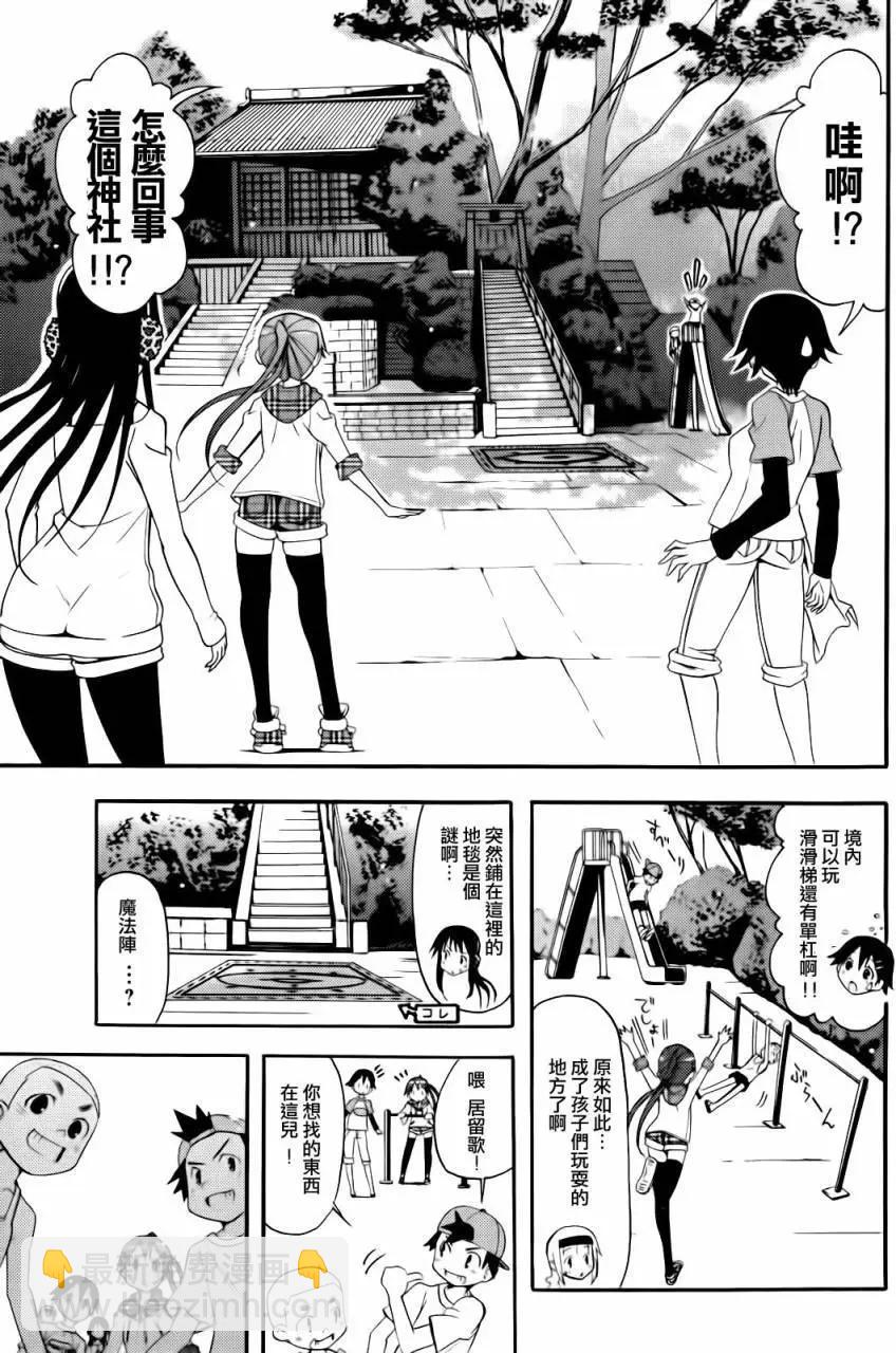 《东京自行车女孩》第14回 第11页