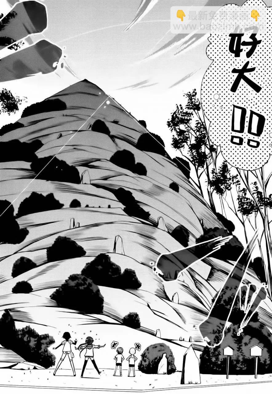 《东京自行车女孩》第14回 第12页