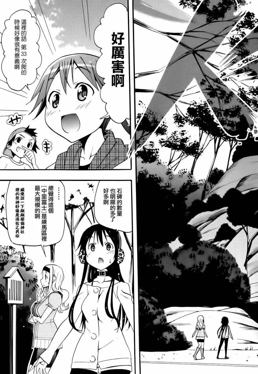 《东京自行车女孩》第14回 第13页