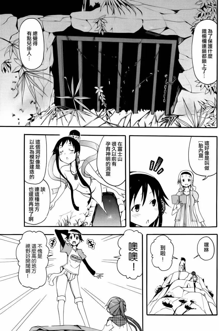 《东京自行车女孩》第14回 第15页