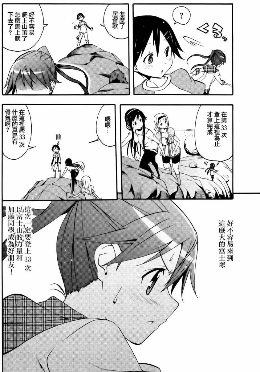 《东京自行车女孩》第14回 第16页