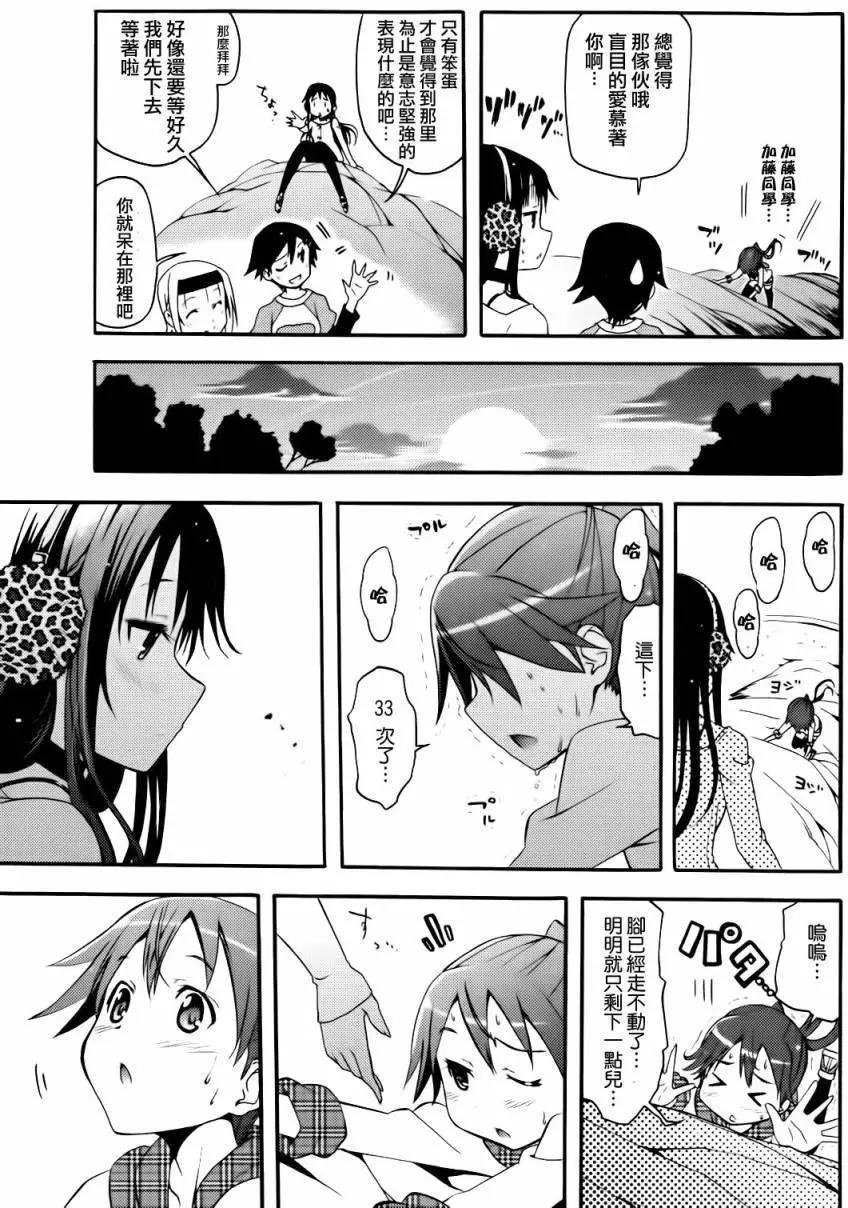 《东京自行车女孩》第14回 第17页