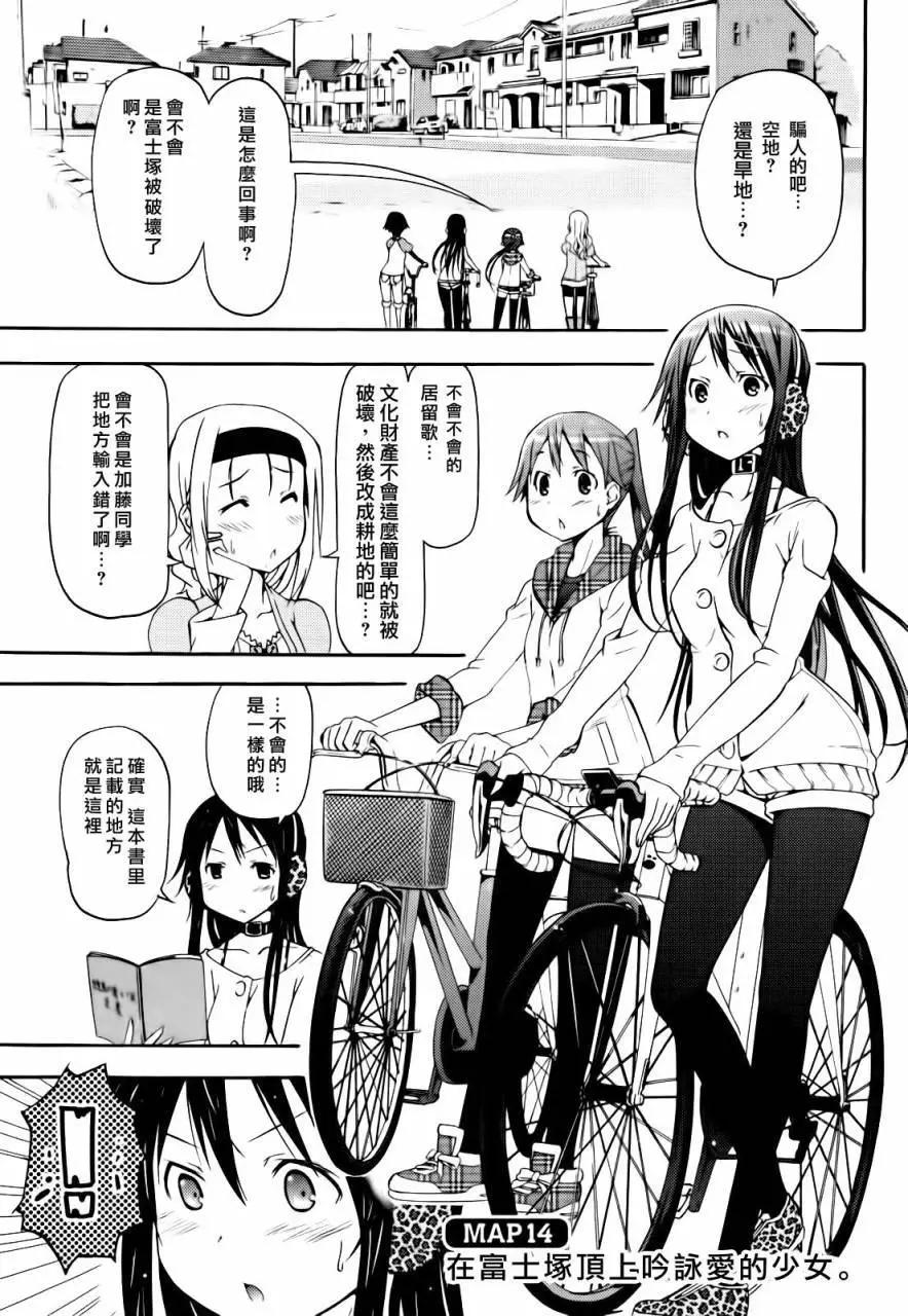 《东京自行车女孩》第14回 第1页