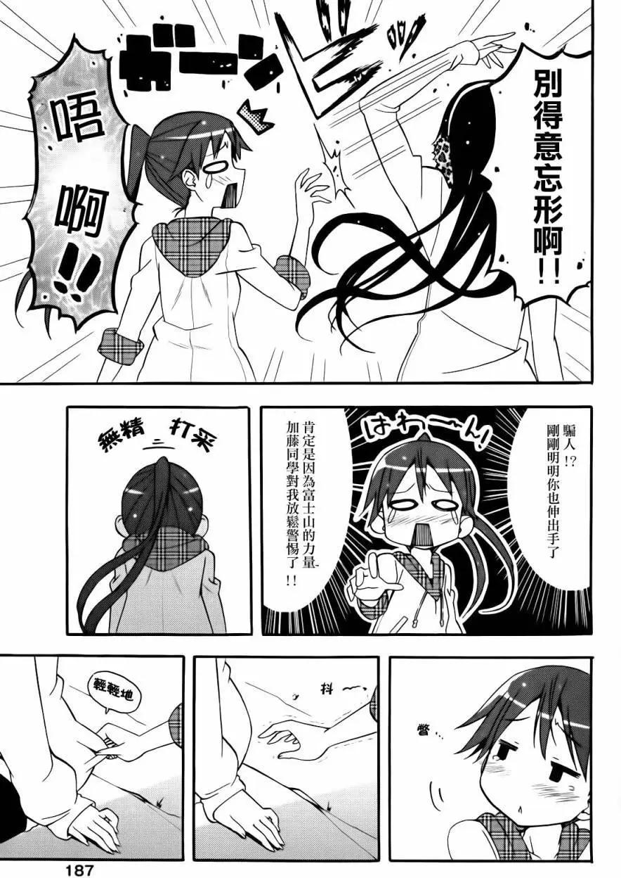 《东京自行车女孩》第14回 第25页