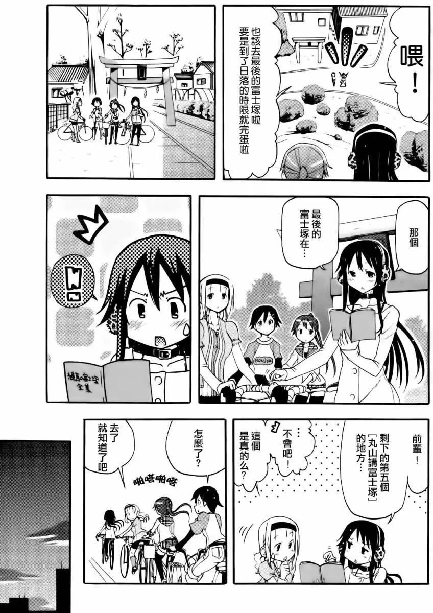 《东京自行车女孩》第14回 第27页
