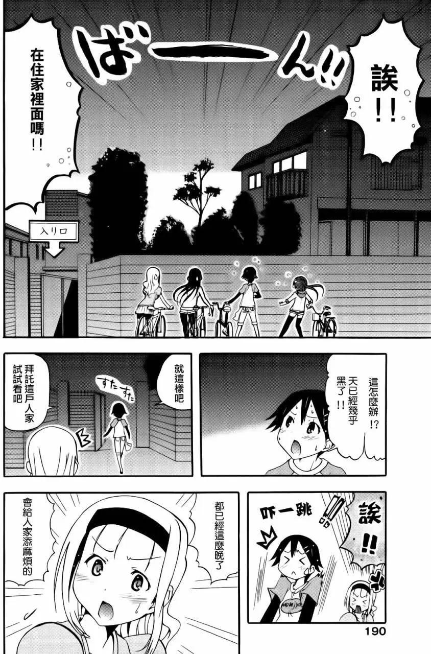 《东京自行车女孩》第14回 第28页