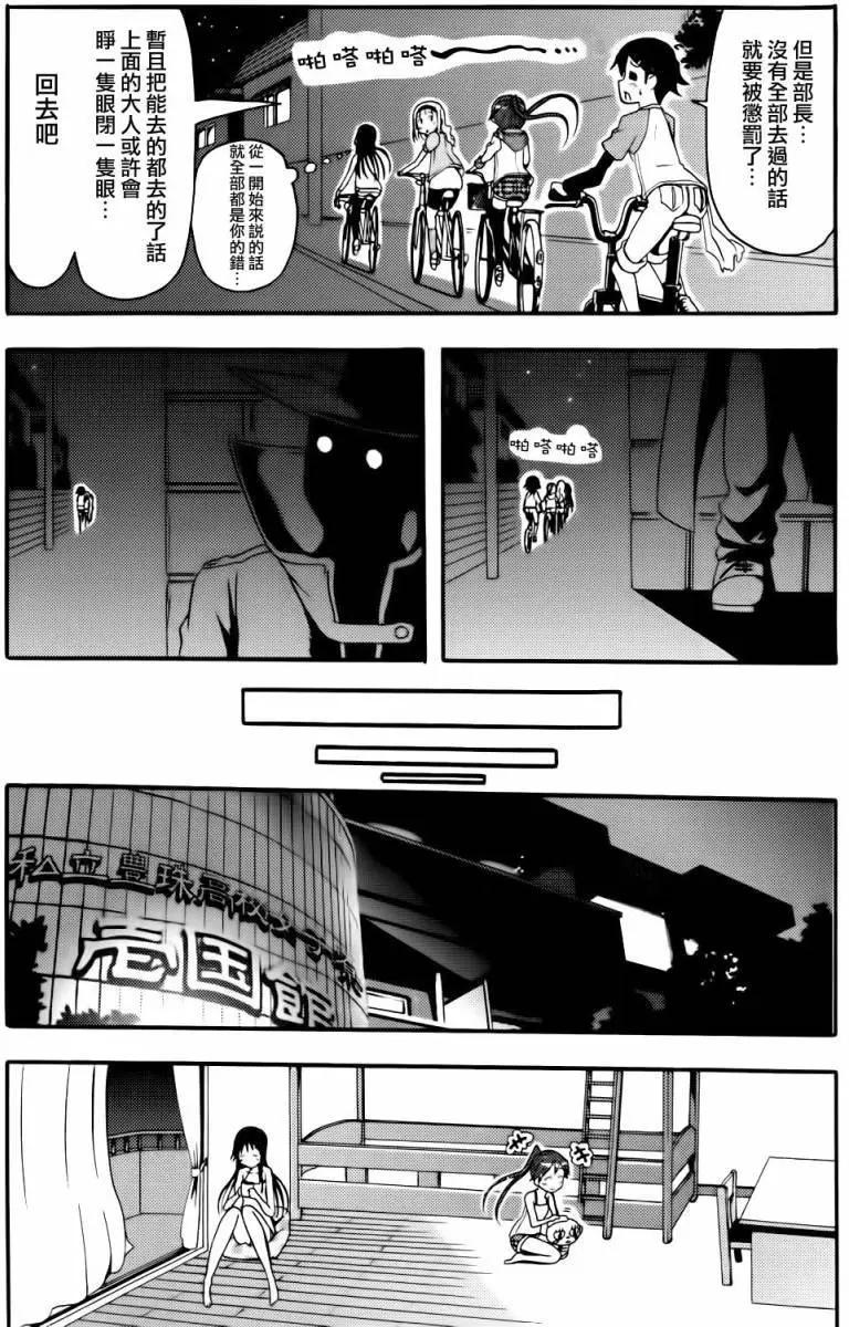 《东京自行车女孩》第14回 第29页