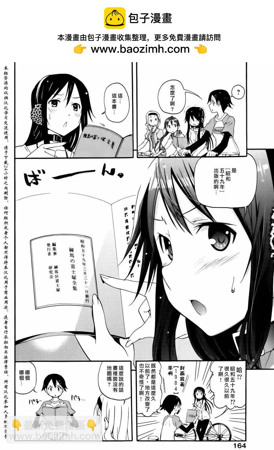 《东京自行车女孩》第14回 第2页