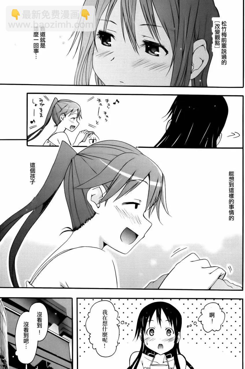 《东京自行车女孩》第14回 第31页