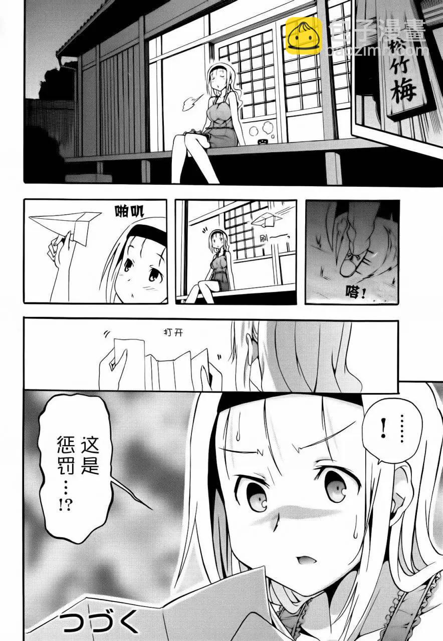 《东京自行车女孩》第14回 第32页