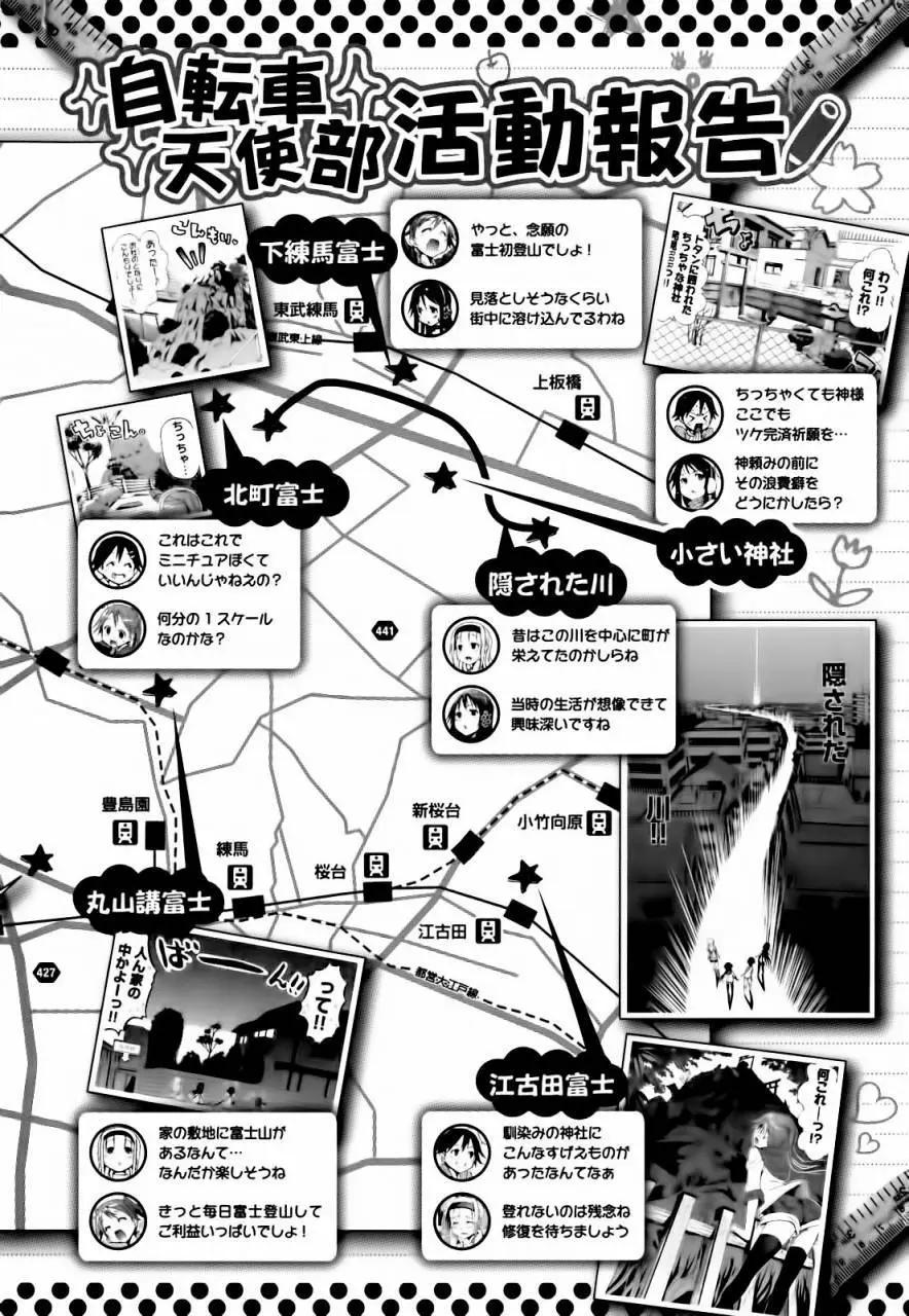 《东京自行车女孩》第14回 第34页