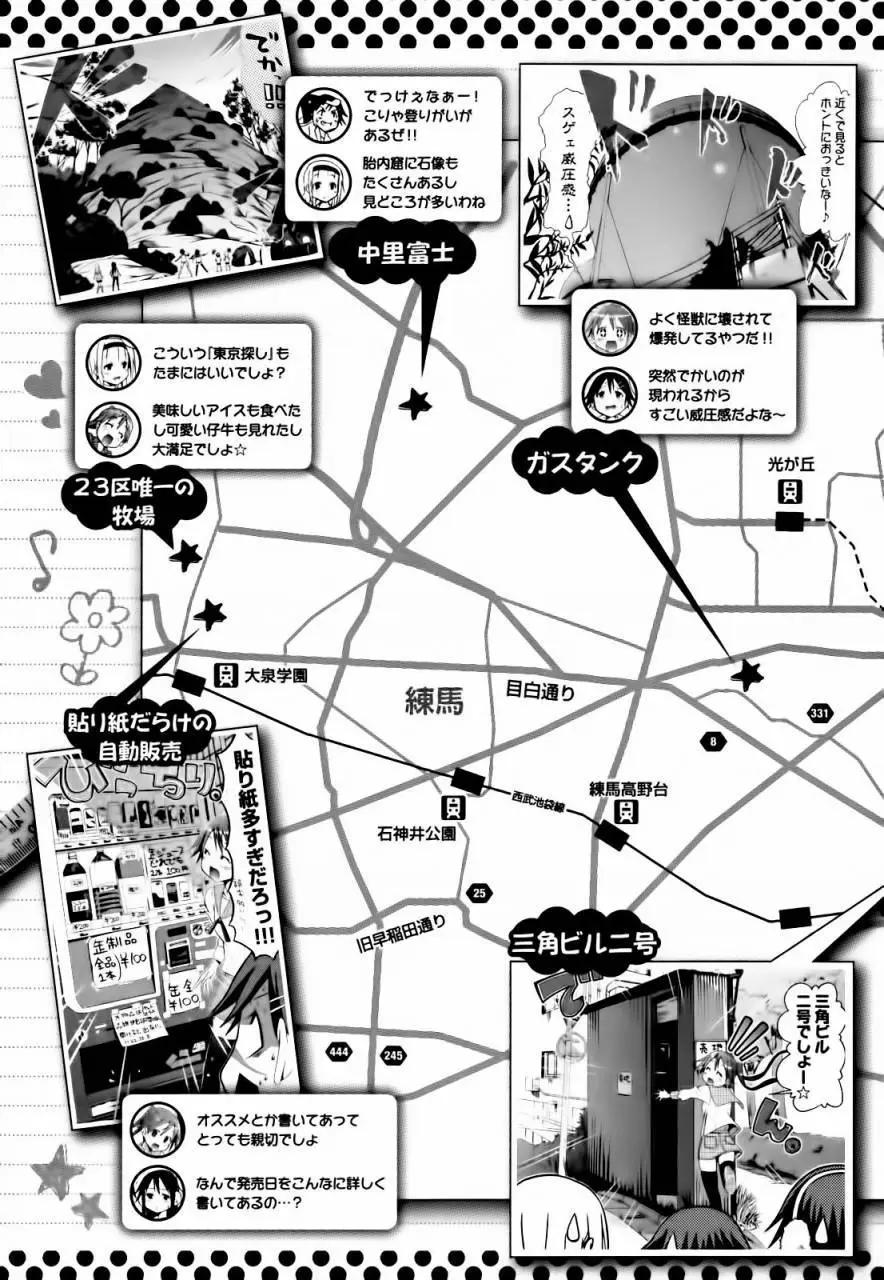 《东京自行车女孩》第14回 第35页