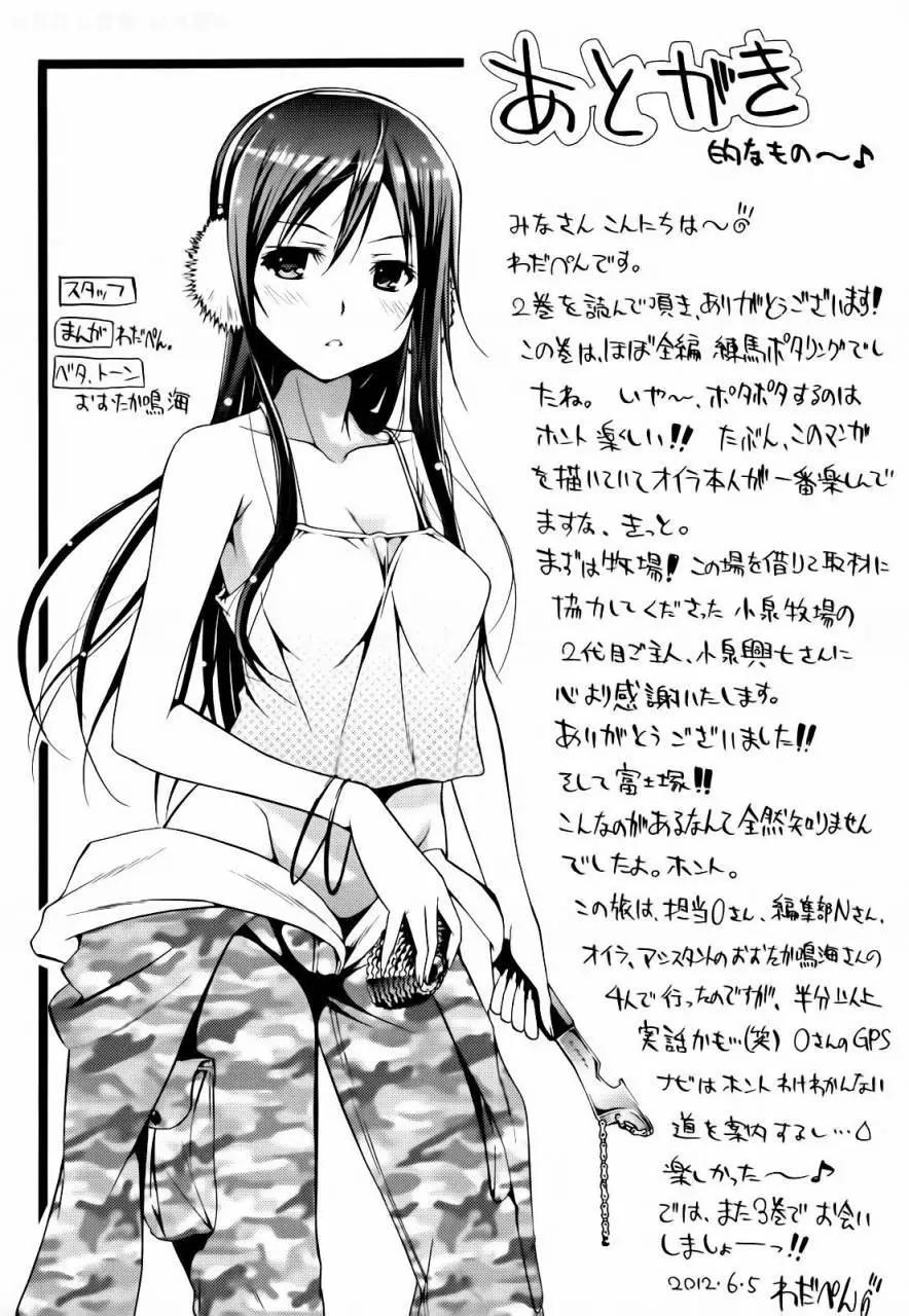 《东京自行车女孩》第14回 第36页