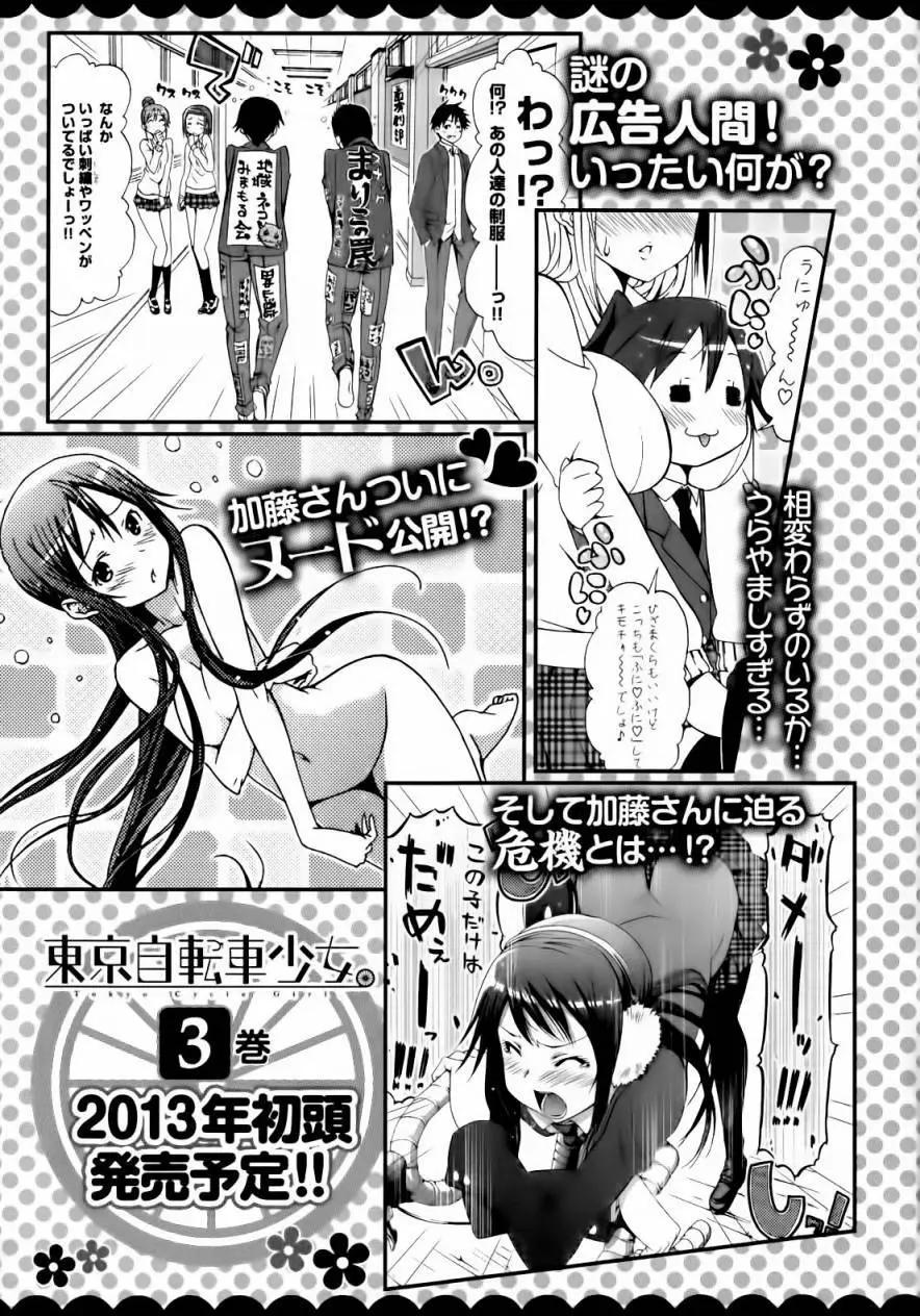 《东京自行车女孩》第14回 第37页
