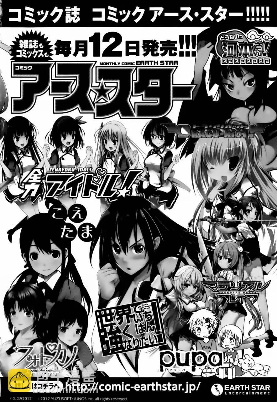 《东京自行车女孩》第14回 第38页