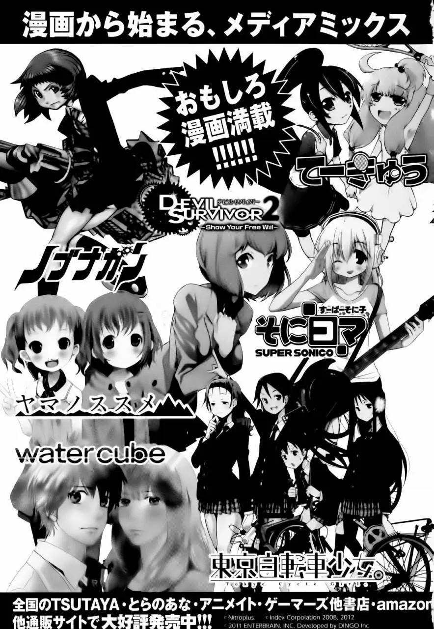 《东京自行车女孩》第14回 第39页