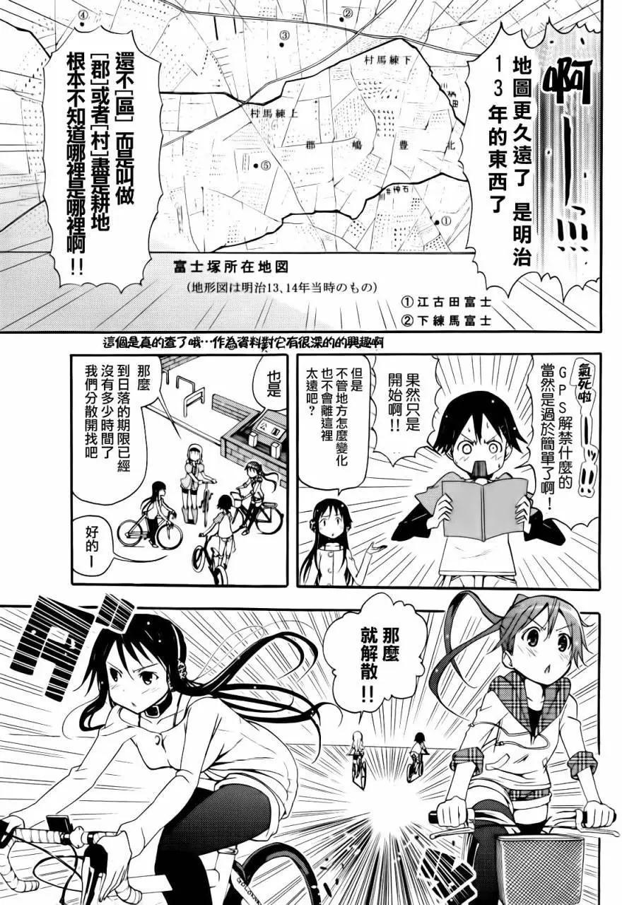 《东京自行车女孩》第14回 第3页
