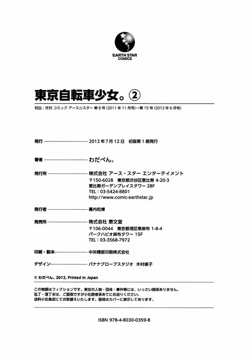《东京自行车女孩》第14回 第40页