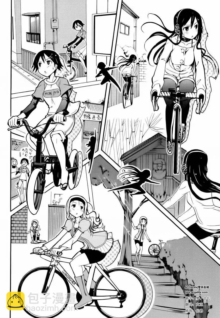 《东京自行车女孩》第14回 第4页