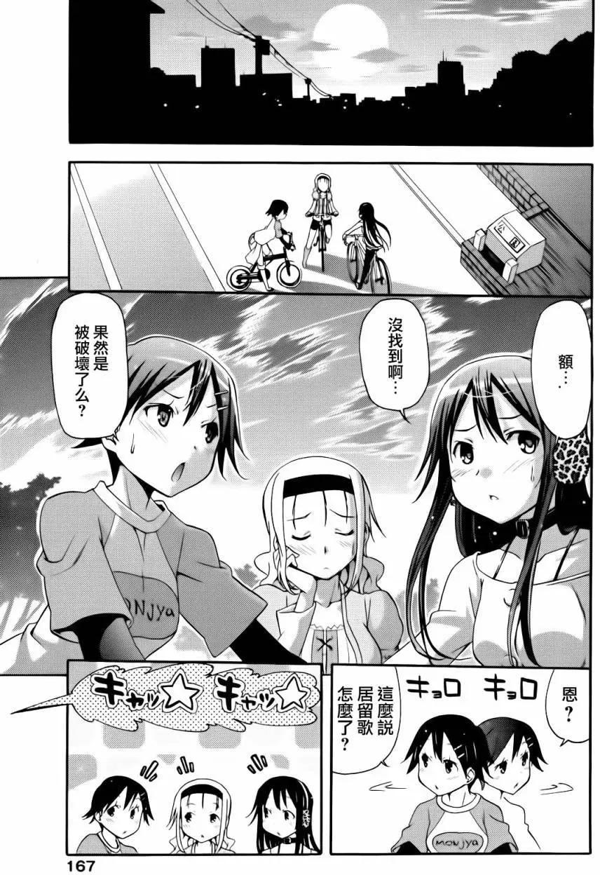 《东京自行车女孩》第14回 第5页