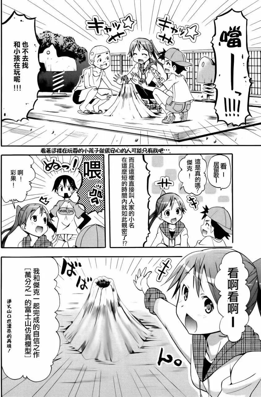 《东京自行车女孩》第14回 第6页