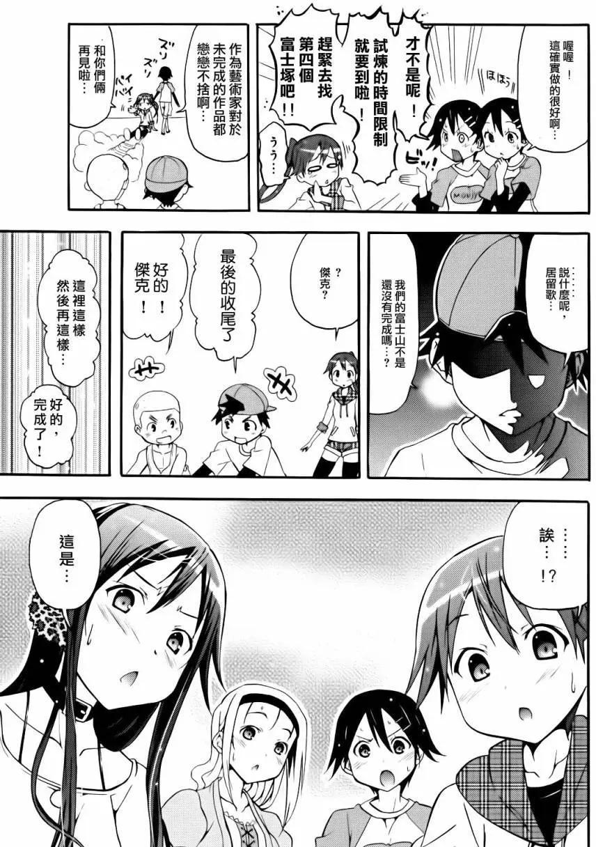 《东京自行车女孩》第14回 第7页