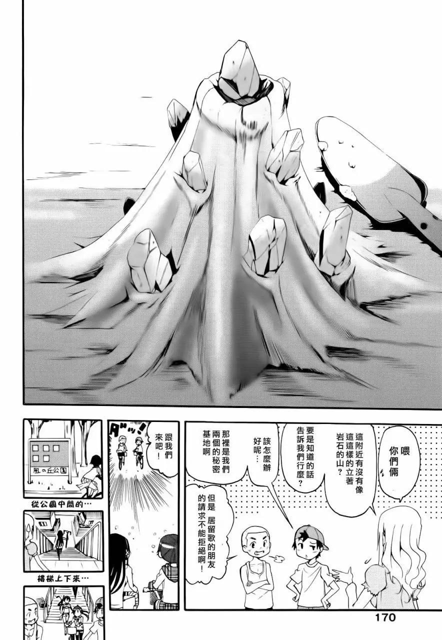 《东京自行车女孩》第14回 第8页