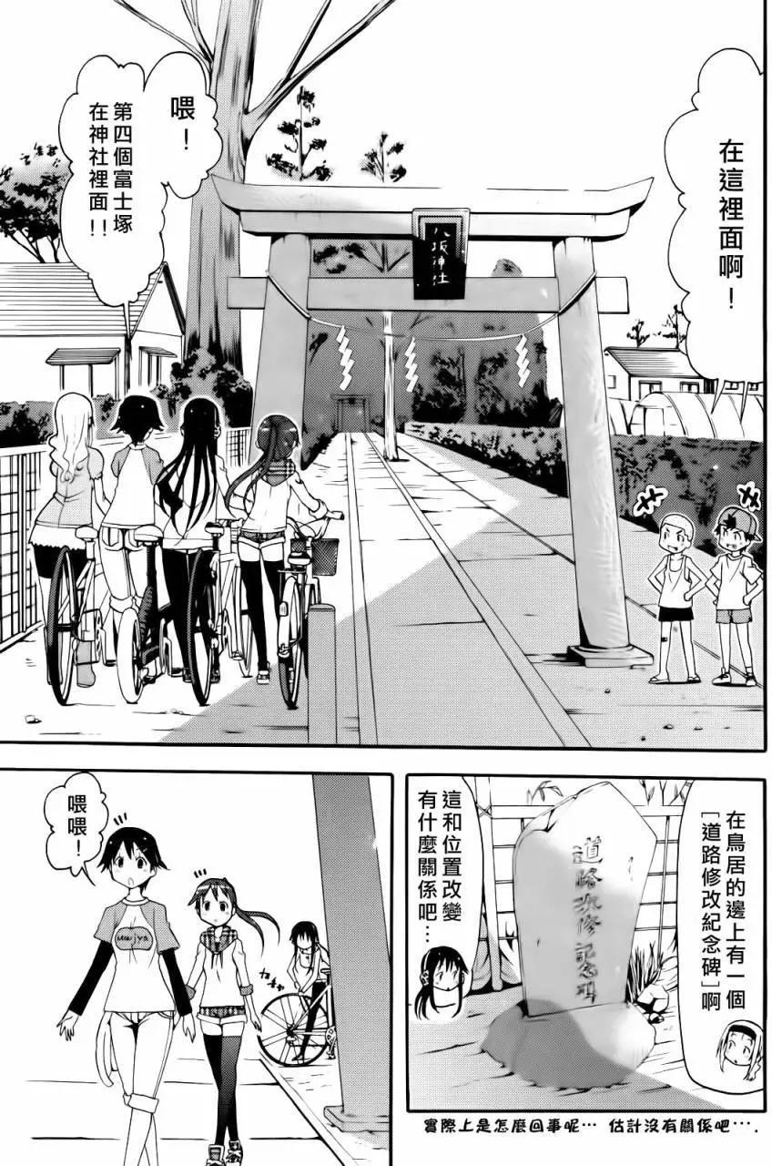 《东京自行车女孩》第14回 第9页