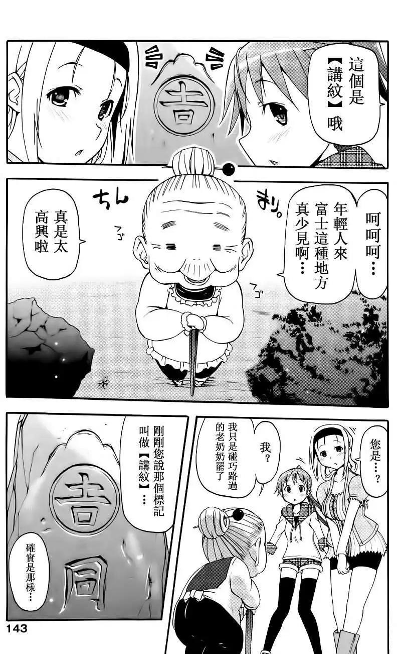 《东京自行车女孩》第13回 第11页