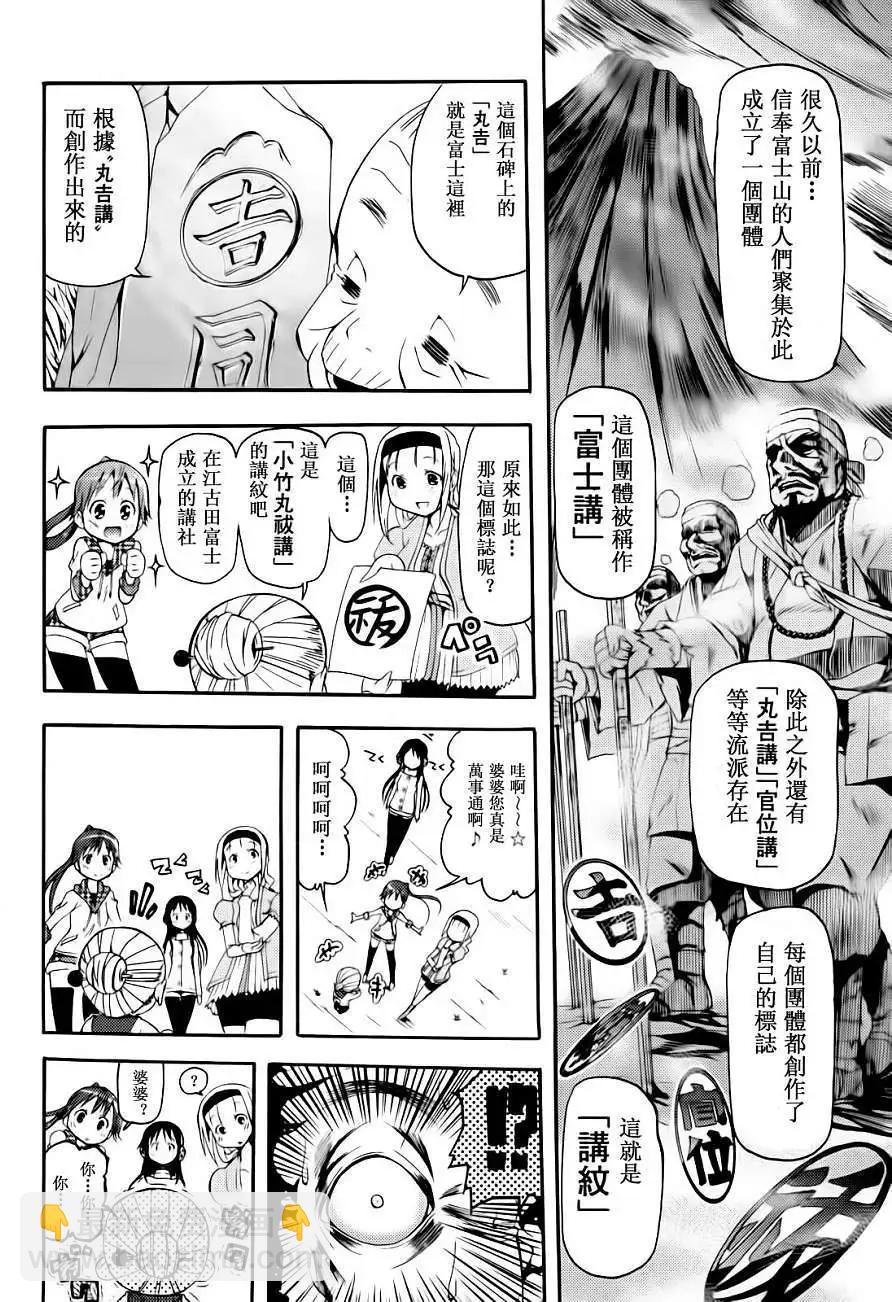 《东京自行车女孩》第13回 第12页