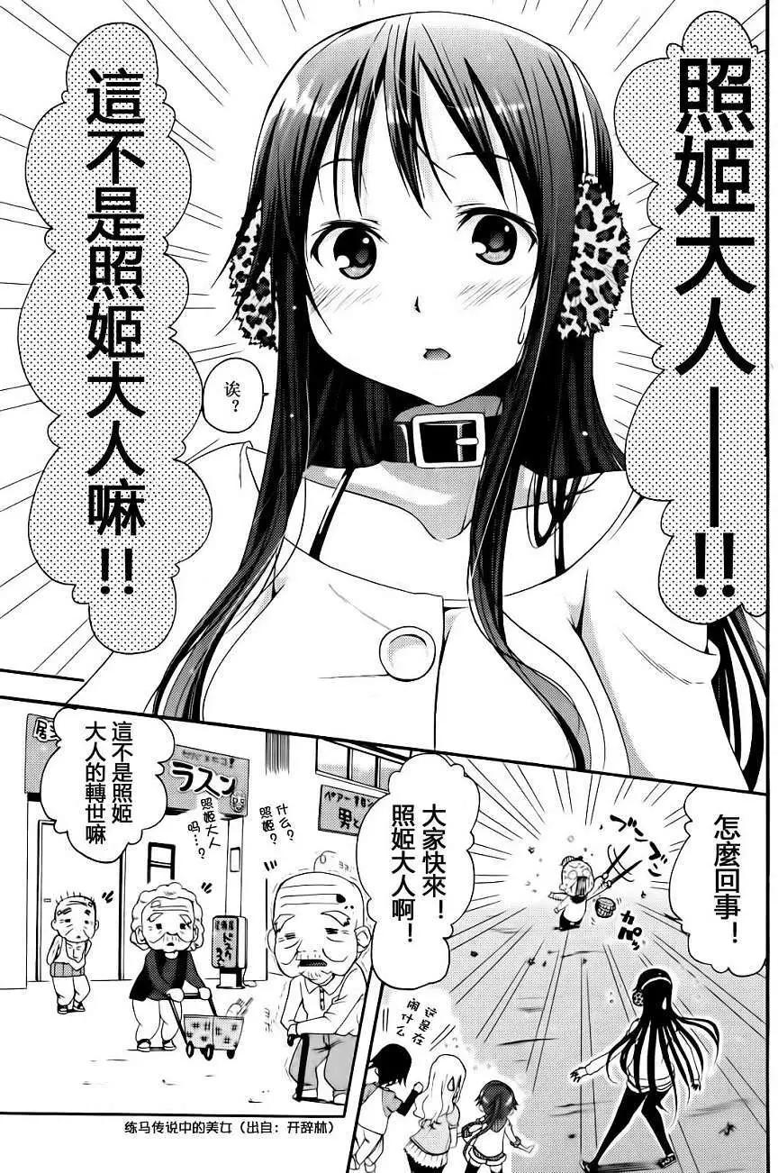 《东京自行车女孩》第13回 第13页