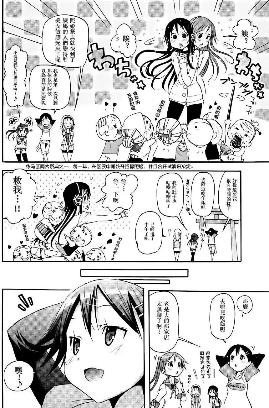 《东京自行车女孩》第13回 第14页