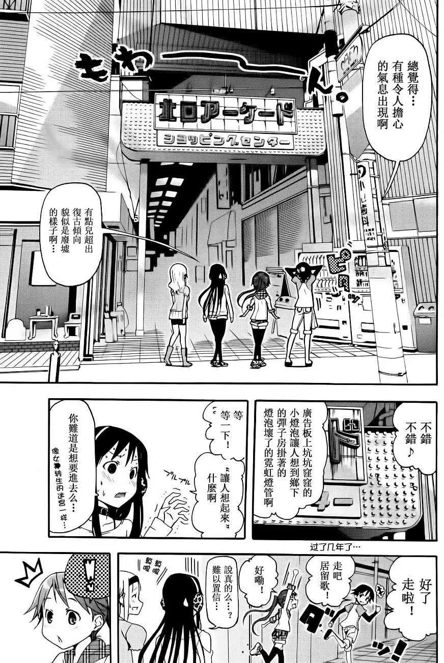《东京自行车女孩》第13回 第15页