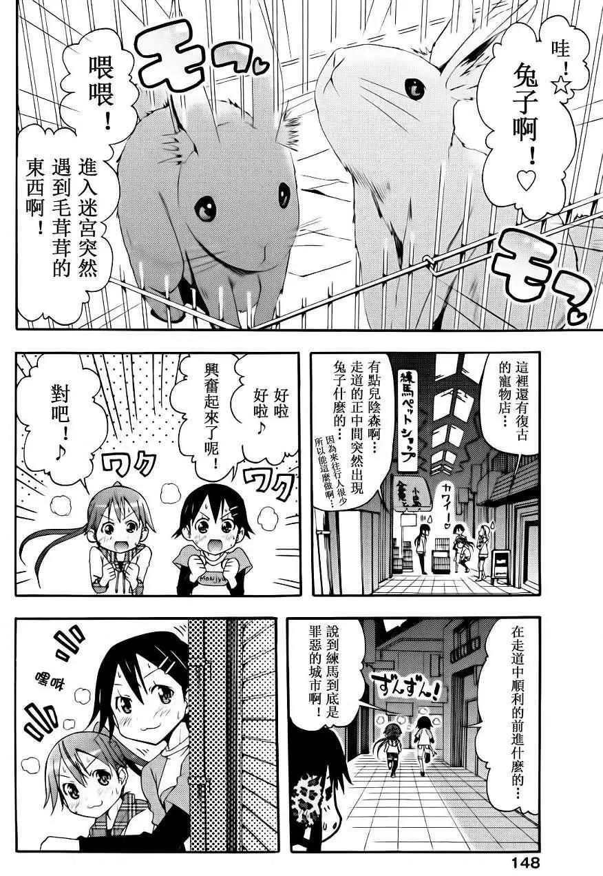 《东京自行车女孩》第13回 第16页