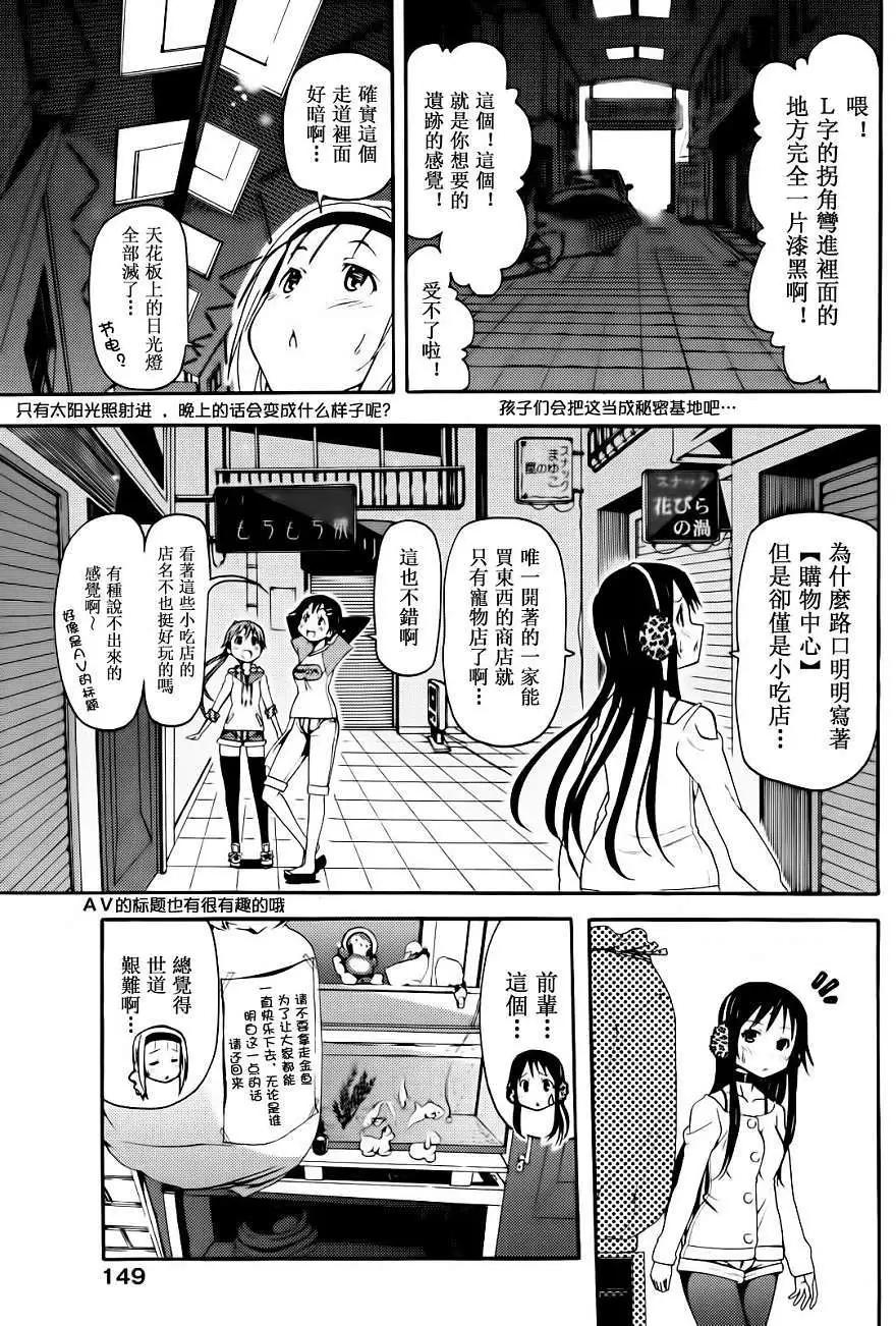 《东京自行车女孩》第13回 第17页