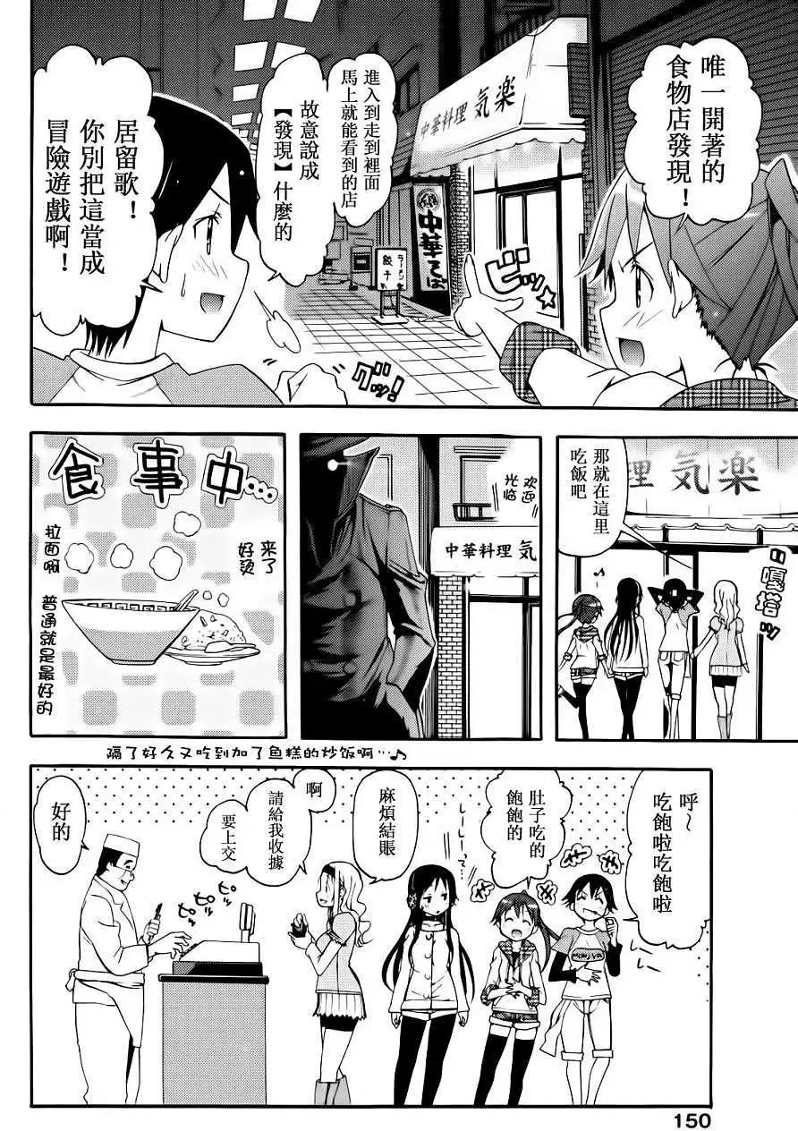 《东京自行车女孩》第13回 第18页