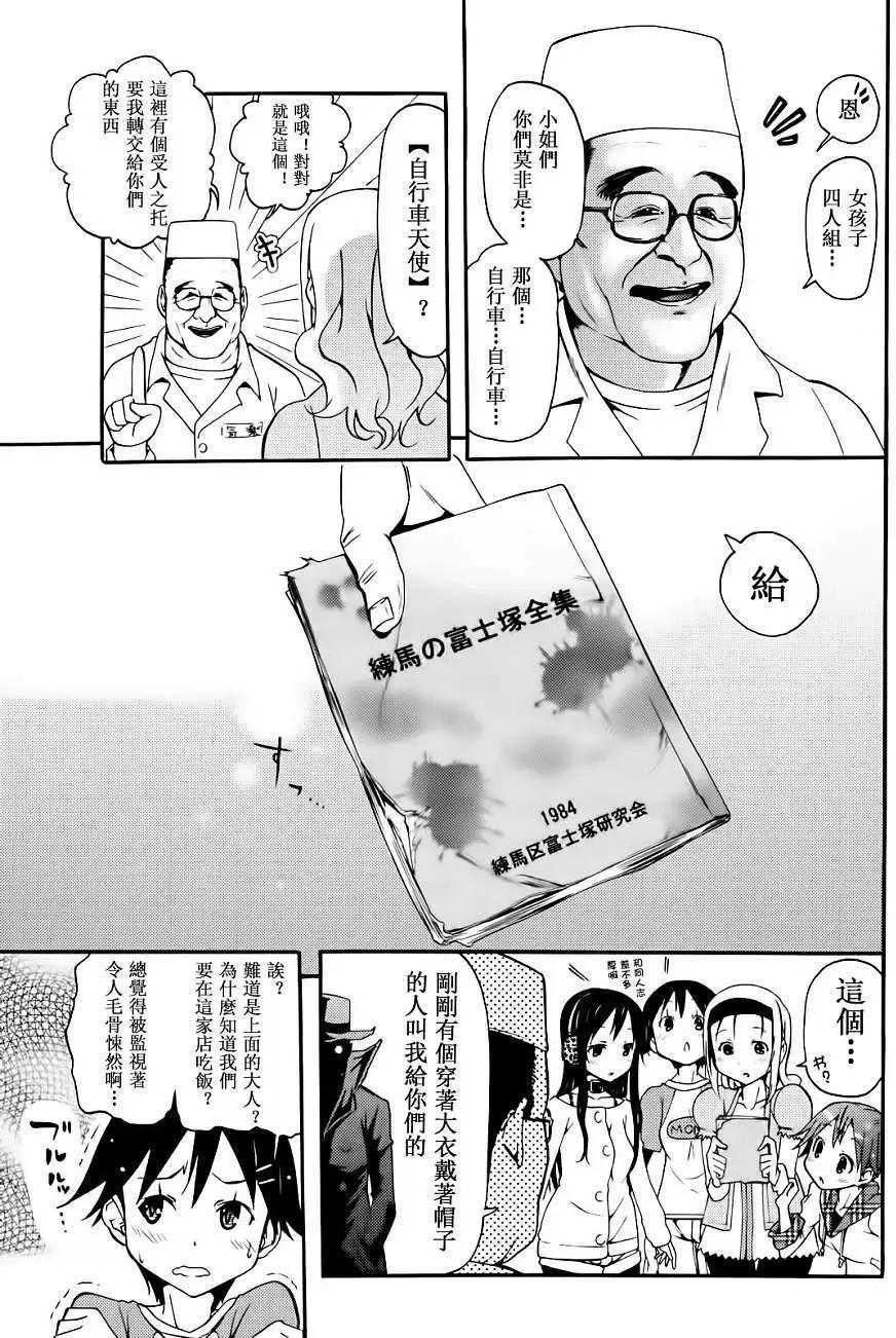 《东京自行车女孩》第13回 第19页