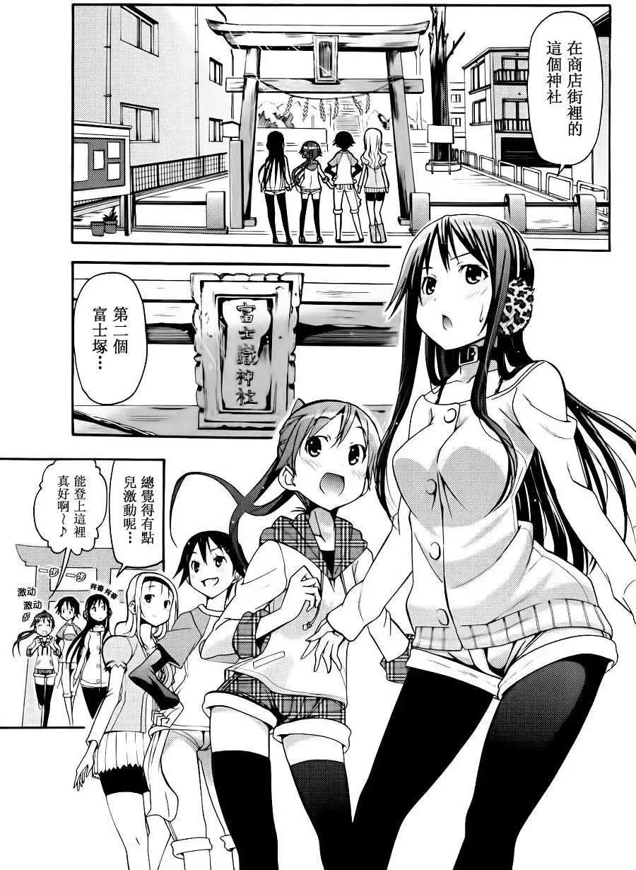 《东京自行车女孩》第13回 第1页