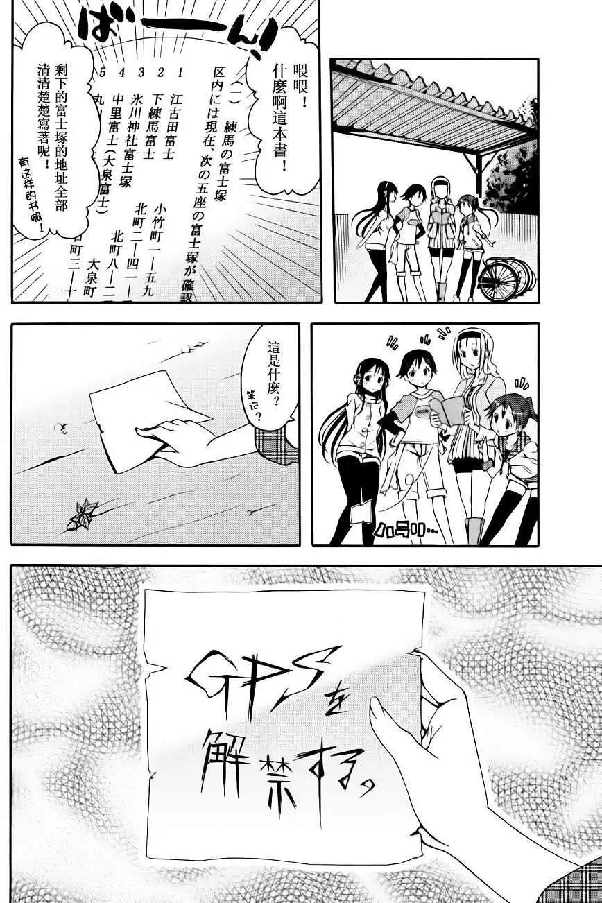 《东京自行车女孩》第13回 第20页